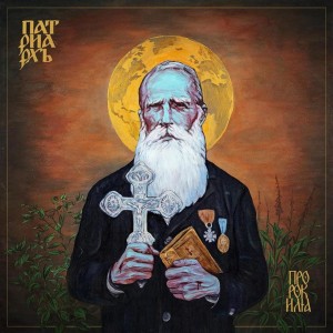 PATRIARKH - PROROK ILJA (CD DIGIPACK)